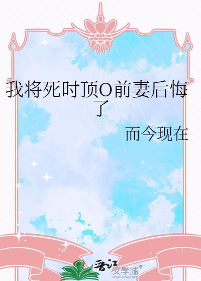 我将要死去