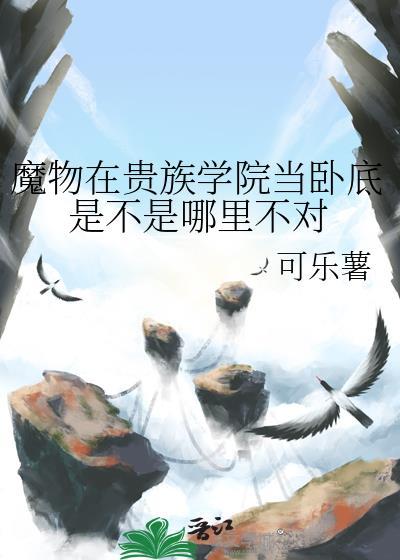 魔物学院毕业舞会wiki