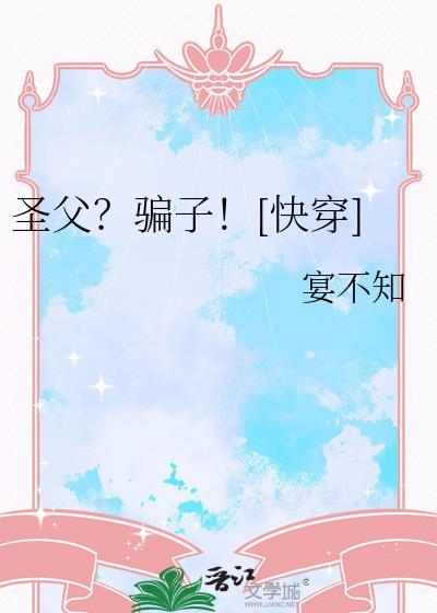 圣父生圣子