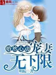 宠妻无下限 明栀