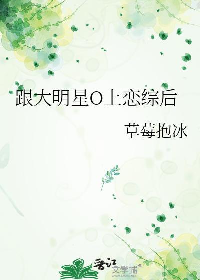 和大明星恋爱的