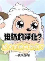 谁扔的净化原来是他的歌响了
