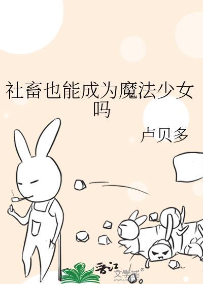 社畜的恋爱法则
