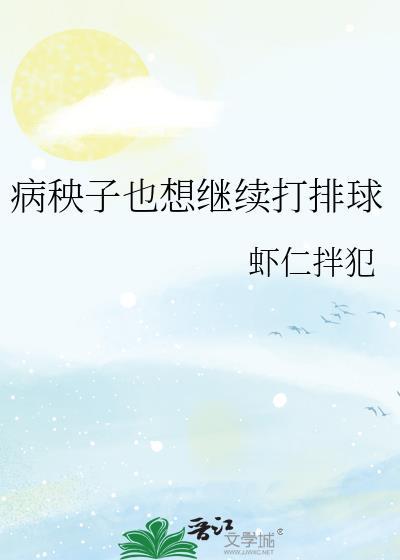 病秧子也要修真