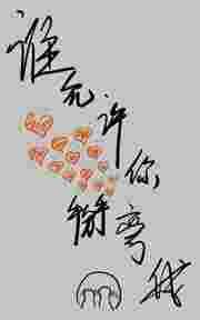 谁允许你放弃了