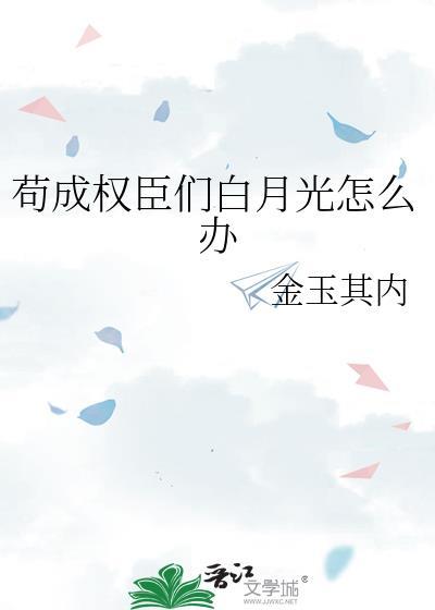 苟成了女主