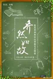 乔然如故番外