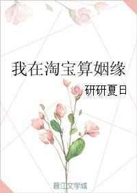 淘宝算命姻缘