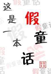 这是一本书绘本视频