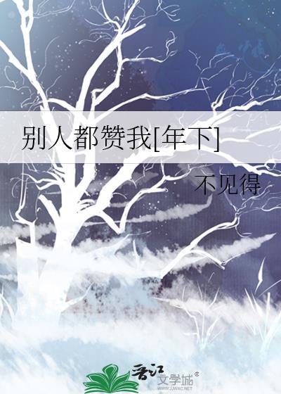 别人赞我怎么回复别人