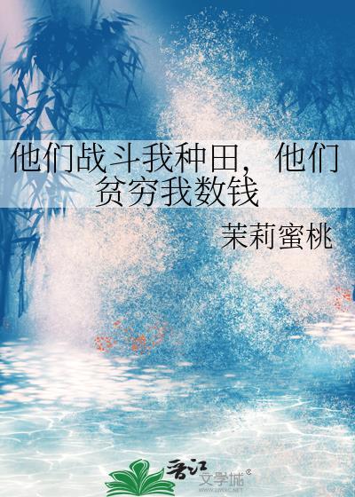 他们在战斗