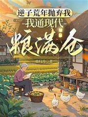 我通现代粮满仓短剧全集免费