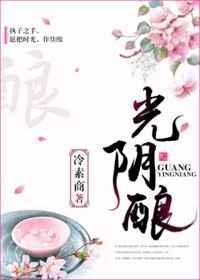 光阴酿就人间宝什么意思