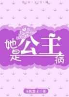公主是个病美人最新章节