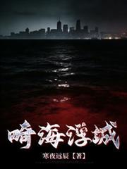 畸海浮城有声哪里看