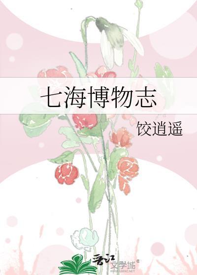 七海集团是做什么的