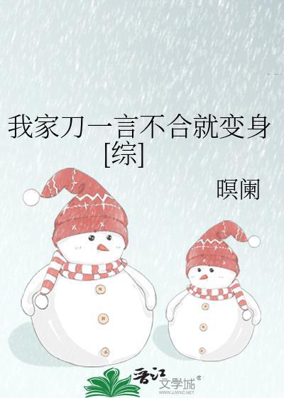我家刀剑何时成精