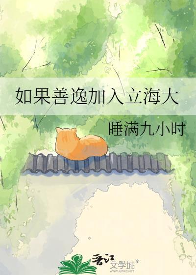 如果善逸加入立海大含番外