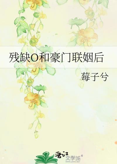 豪门残疾