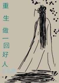 重生做个好娘子免费阅读
