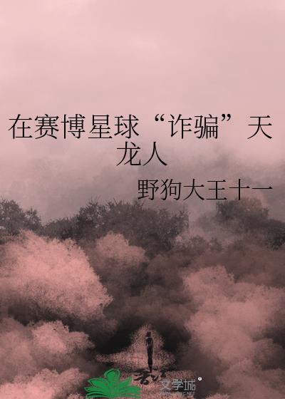 赛博坦星球离地球多远