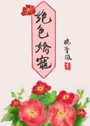 绝色娇宠白糖奶糖免费阅读