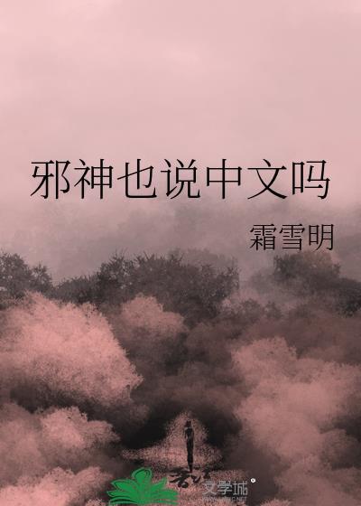 邪神真的存在吗
