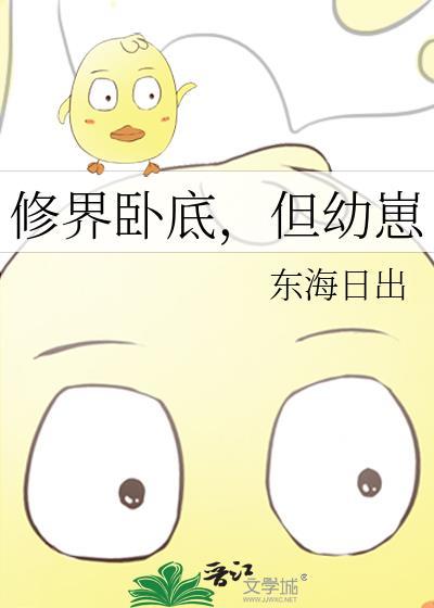 但幼崽全文免费阅读