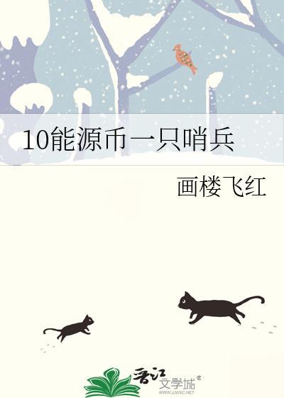 能源币骗局