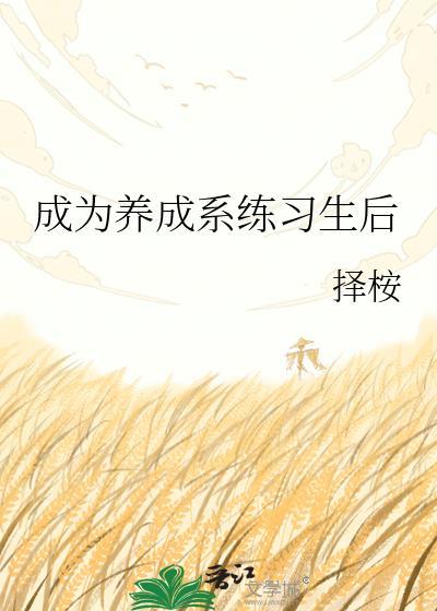 养成系是什么意思