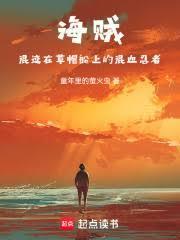 海贼混迹在草帽船上的混血忍者起点
