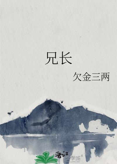 兄长大人解约吧