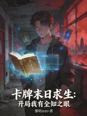 末日求生卡牌系统求生