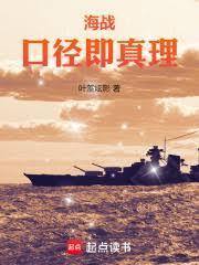 海战是什么