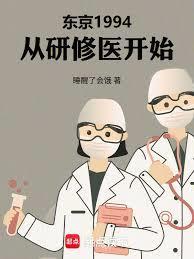东京医途奇书网