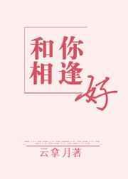 和你相逢好番外