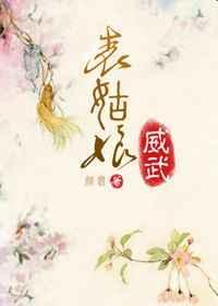 表姑凉