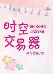 时空交易者