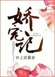 太子妃娇宠记