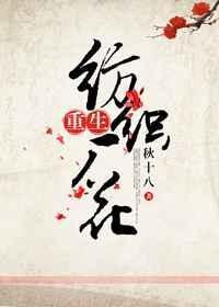 重生纺织厂花在线阅读