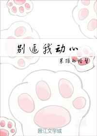 信不信我收了你暴躁的螃蟹全文免费阅读