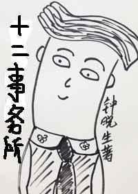 十二事务所笔趣阁