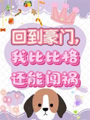 女主是谁家亲生女儿