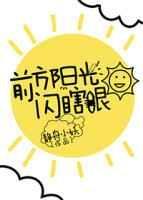 前面阳光正面照过来眼睛也不愿意睁开