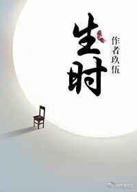 生时论命丑时