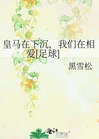 皇马下轮对手是谁