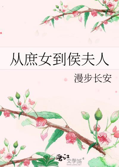 庶女从命