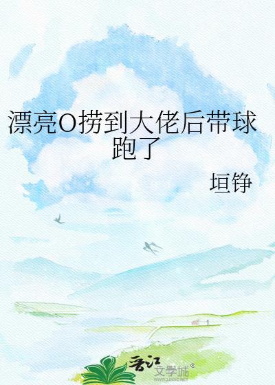 漂亮捞子大佬强宠后txt百度
