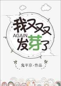 我又双叒叕发芽了txt