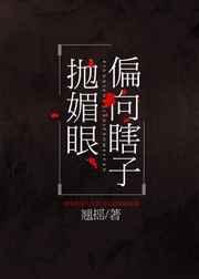 偏向瞎子抛媚眼59